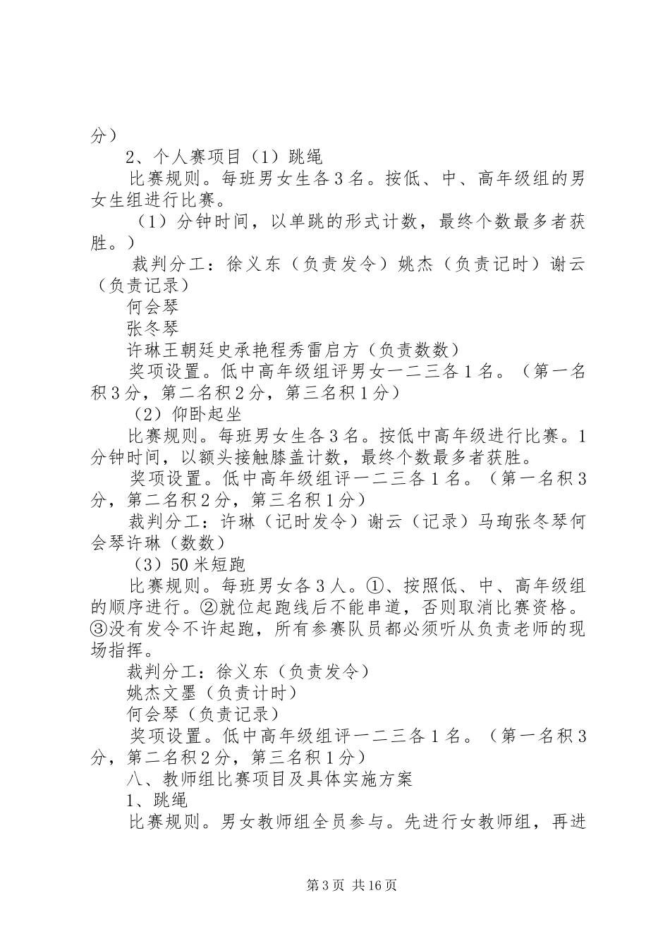 XX年XX年学年度冬季运动会活动方案_第3页