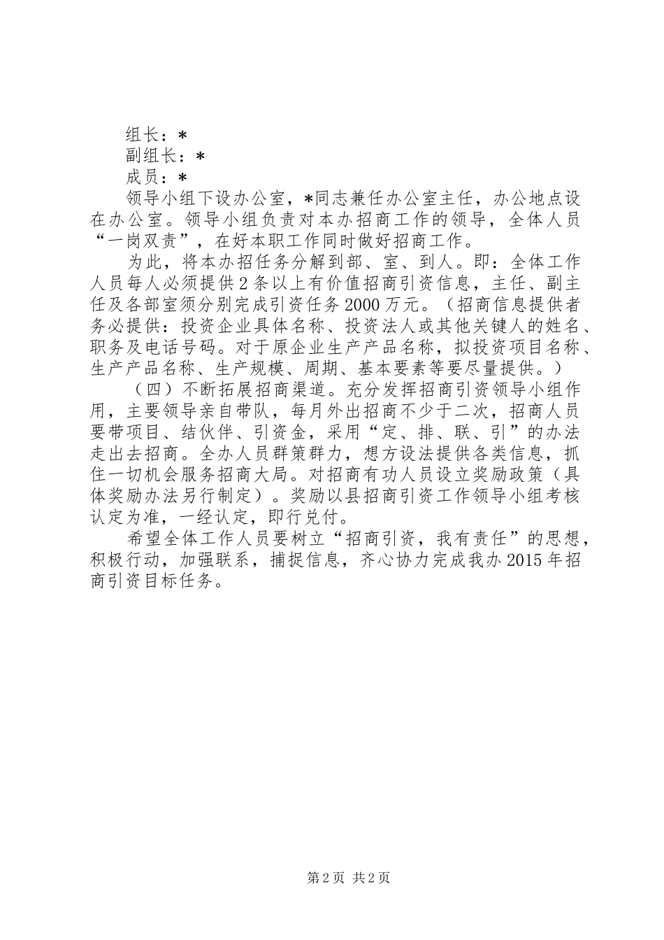 XX年县金融办招商引资工作实施方案_第2页