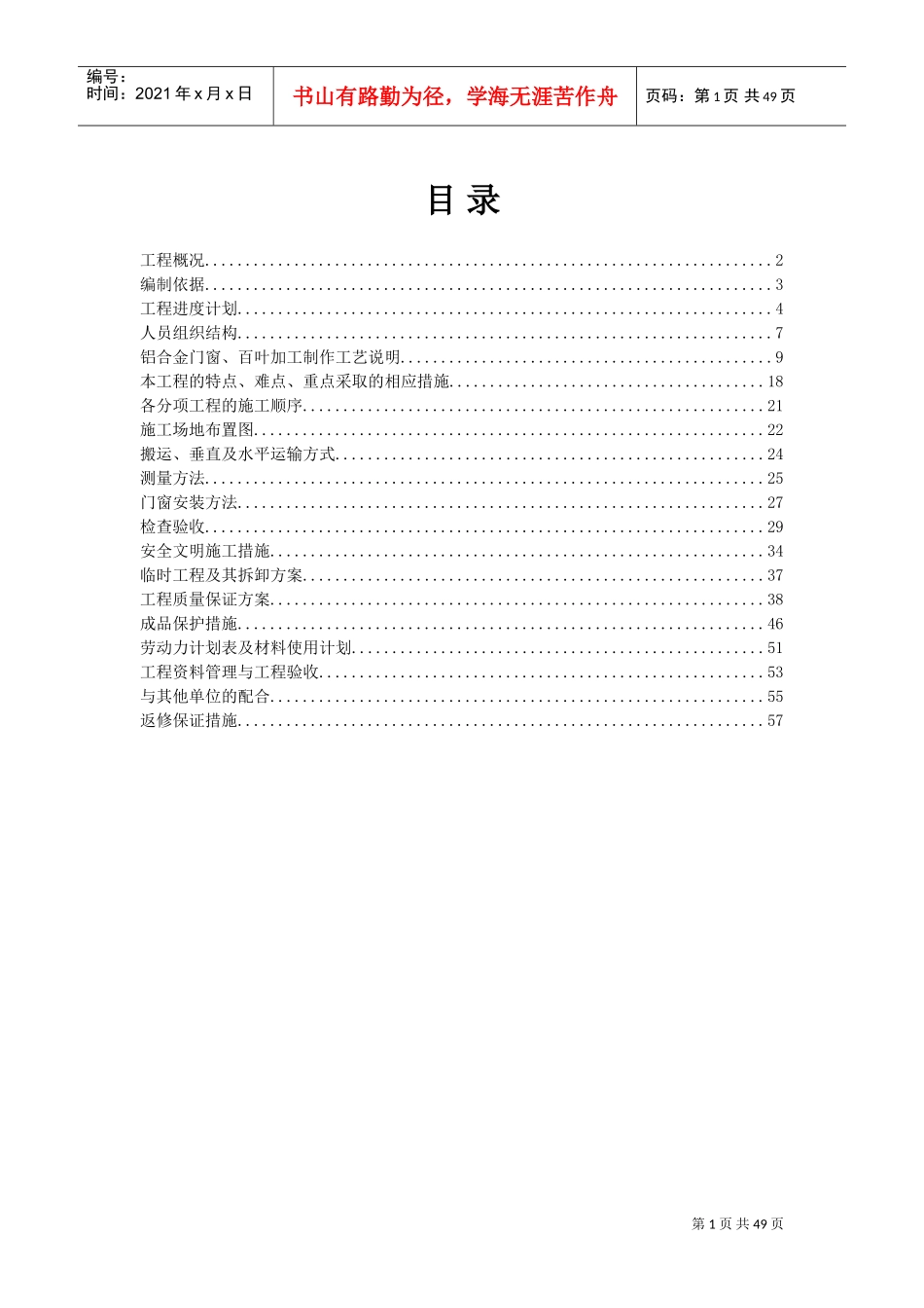 施工组织设计及方案(DOC58页)_第1页