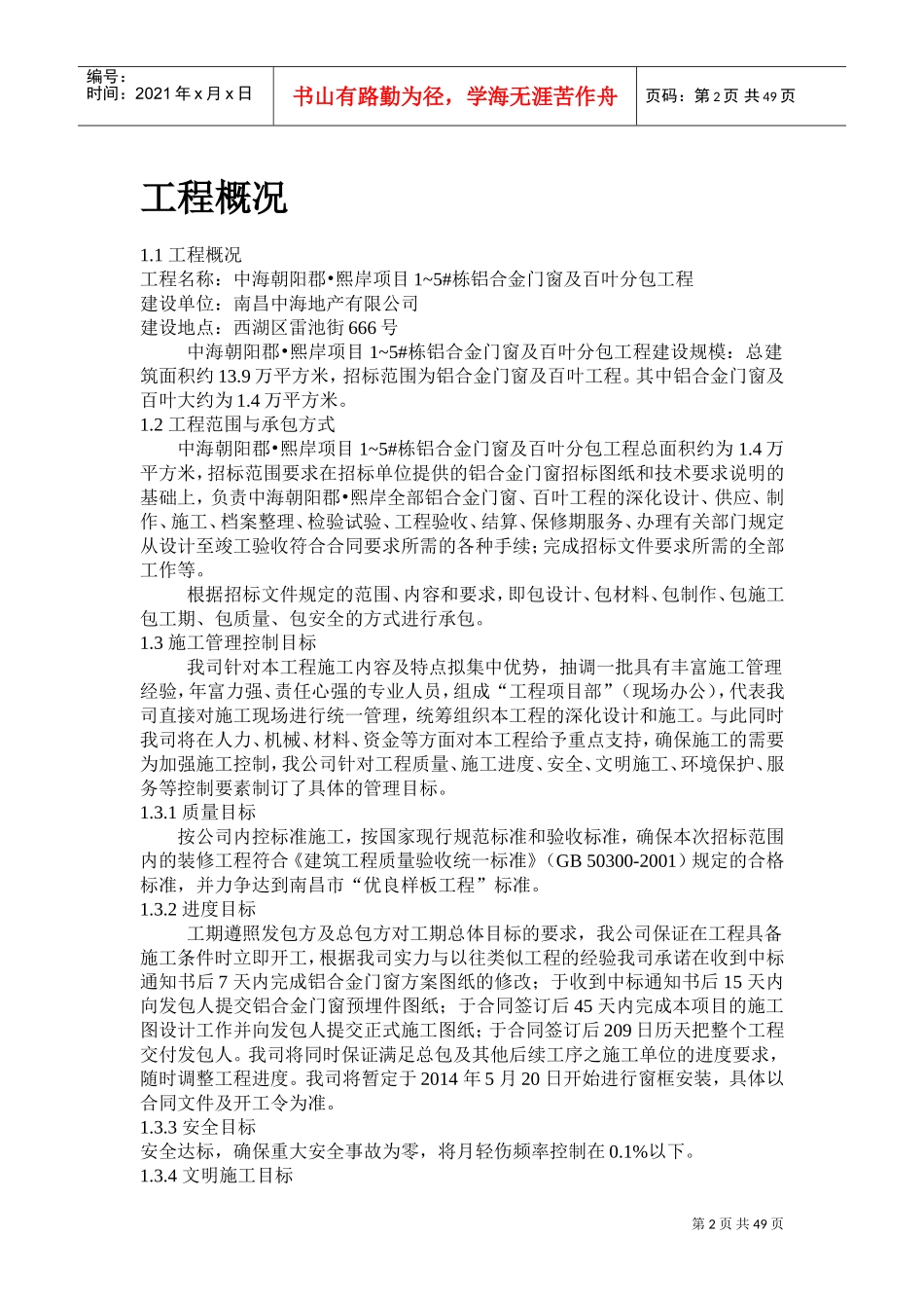 施工组织设计及方案(DOC58页)_第2页