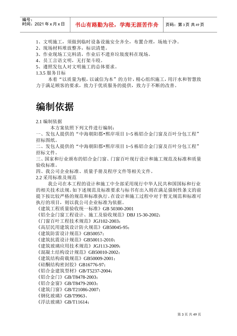 施工组织设计及方案(DOC58页)_第3页