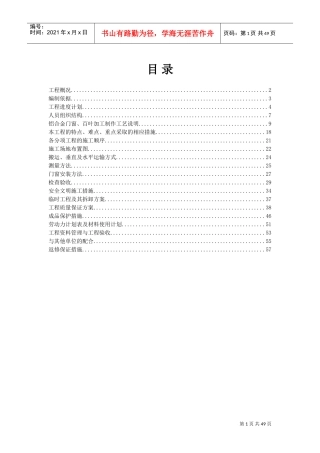 施工组织设计及方案(DOC58页)