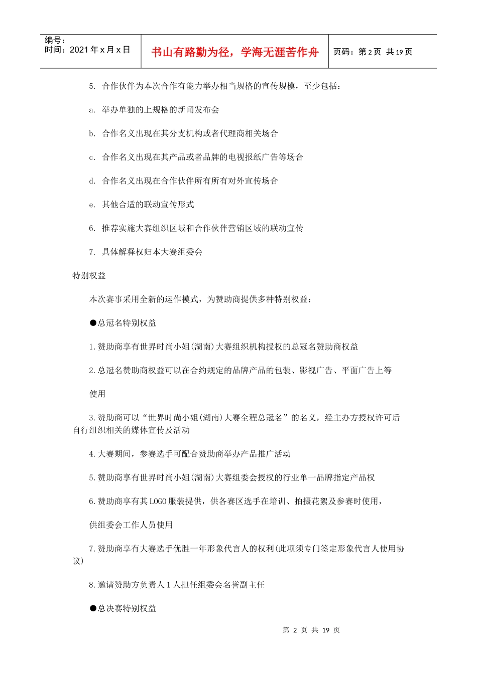 时尚小姐(湖南)大赛招商手册_第2页