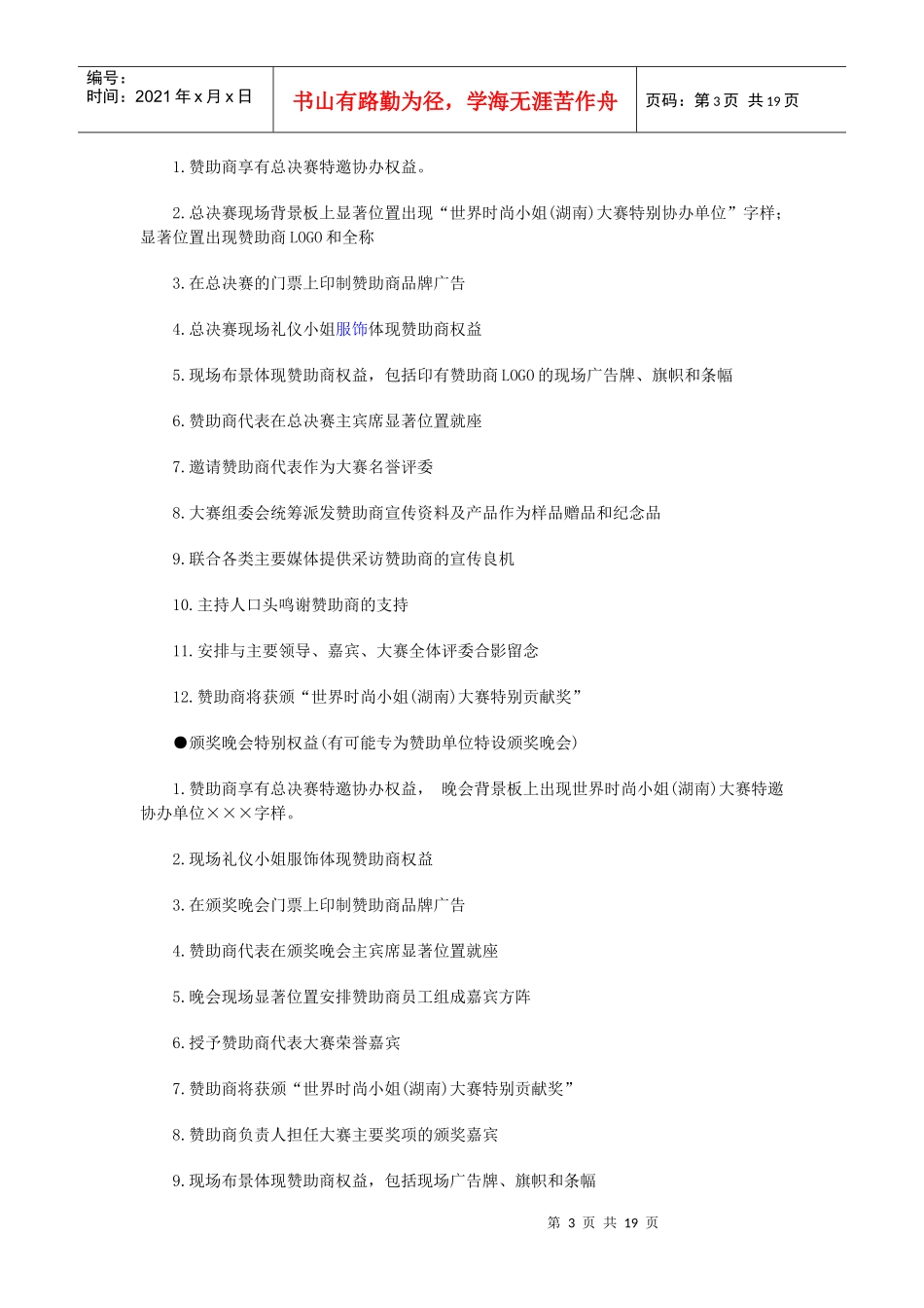 时尚小姐(湖南)大赛招商手册_第3页