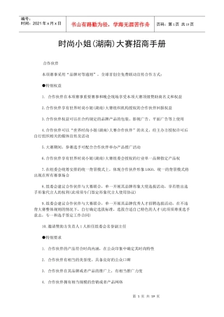 时尚小姐(湖南)大赛招商手册