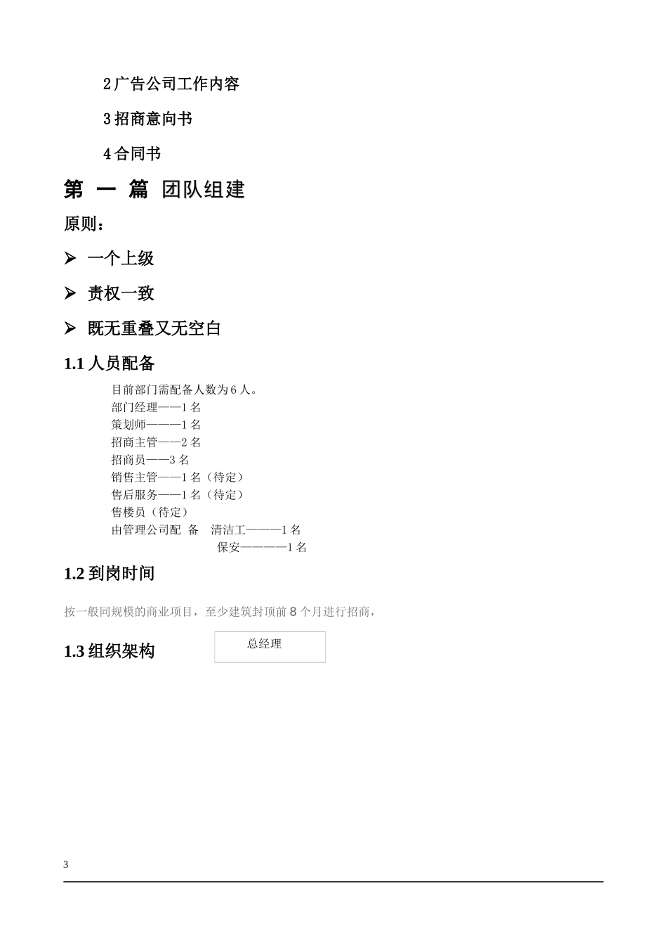 最全商业计划书招商策划书_第3页