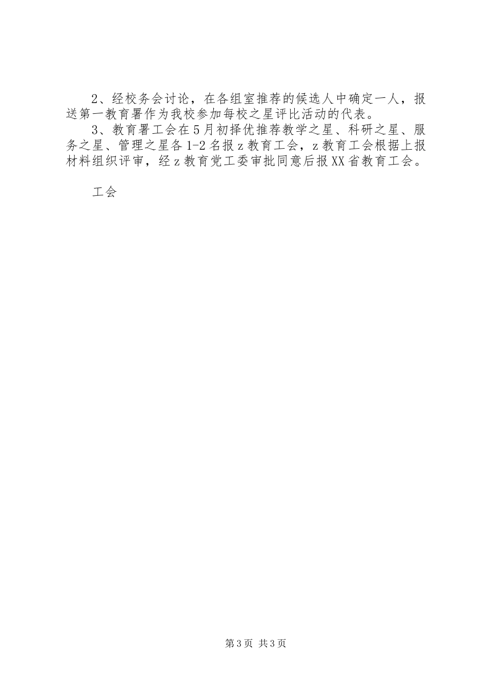 东劢中学开展“每校之星”评选活动实施方案_第3页