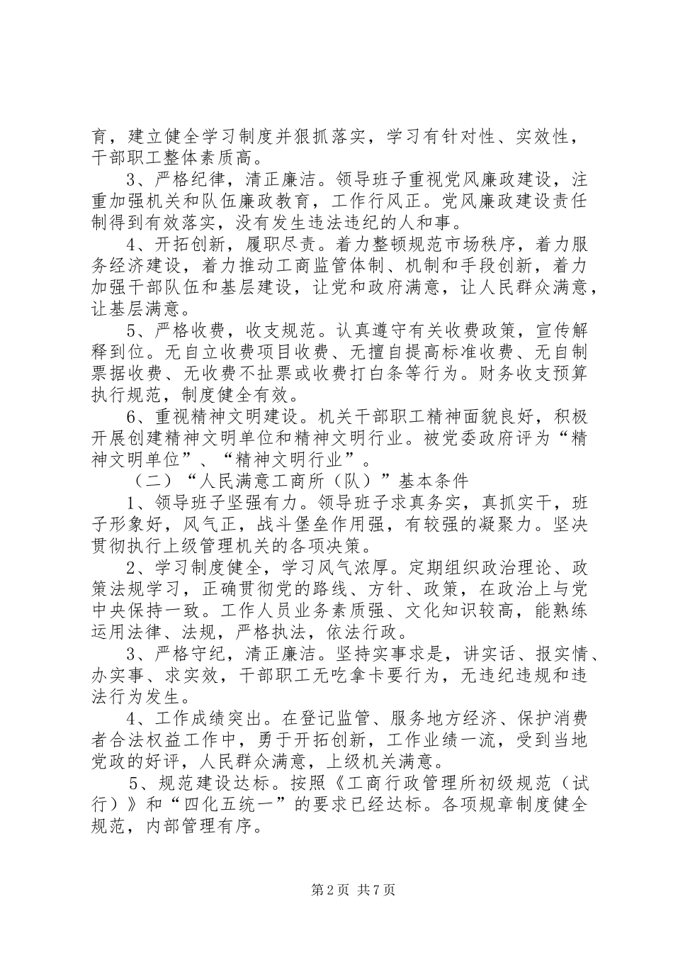 市工商管理系统争创人民满意工商局活动实施方案_第2页