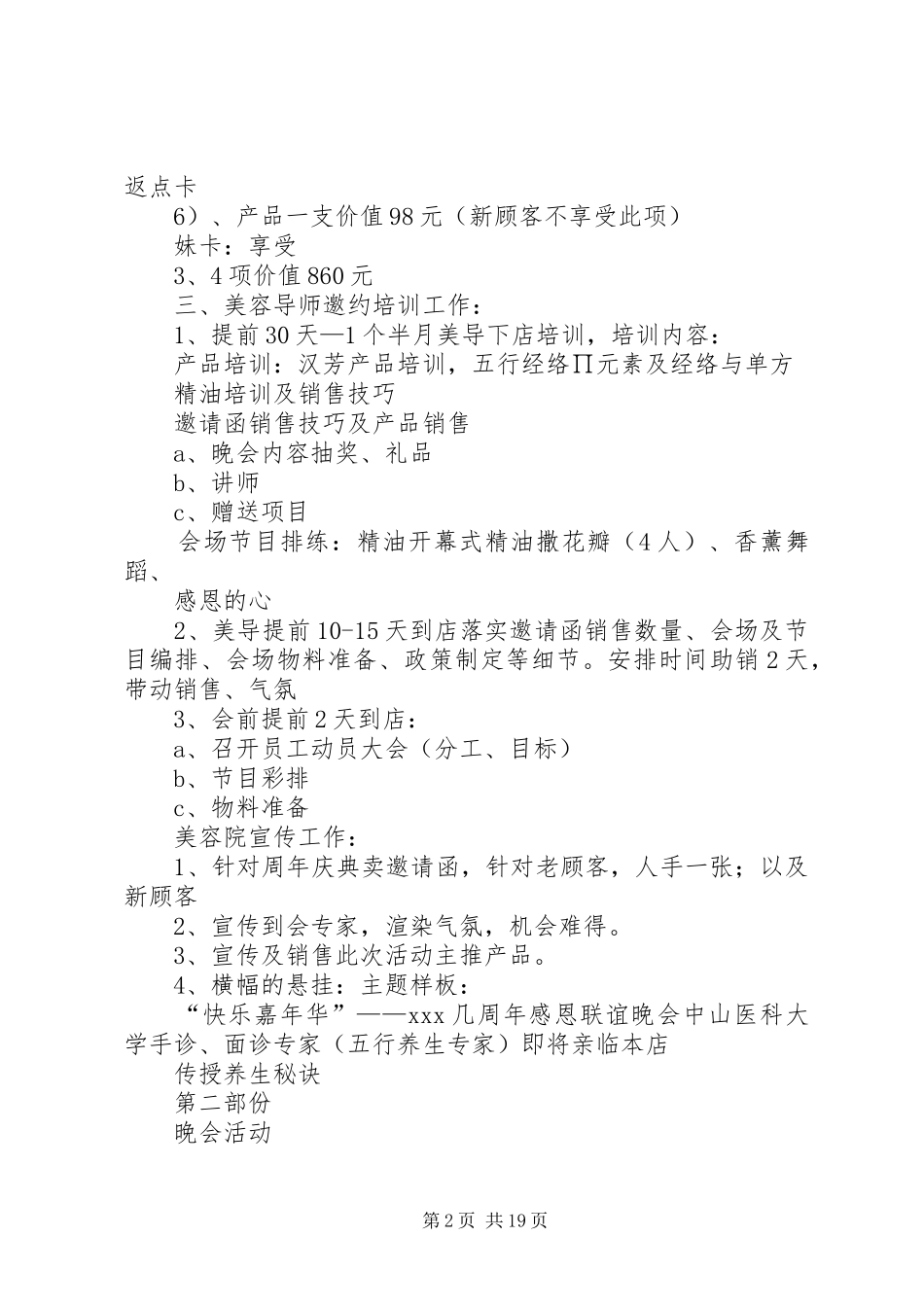 汉芳大型终端会议活动实施方案_第2页