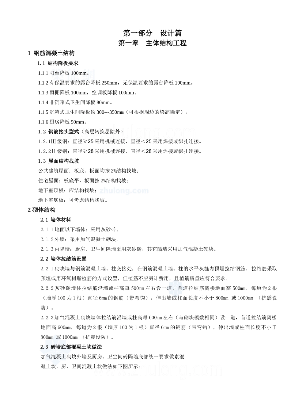 某地产工程技术统一标准(XXXX版)_第1页