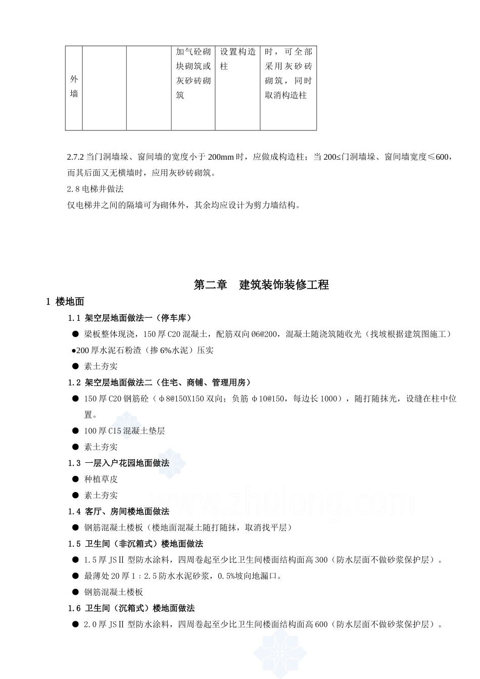 某地产工程技术统一标准(XXXX版)_第3页