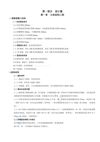 某地产工程技术统一标准(XXXX版)