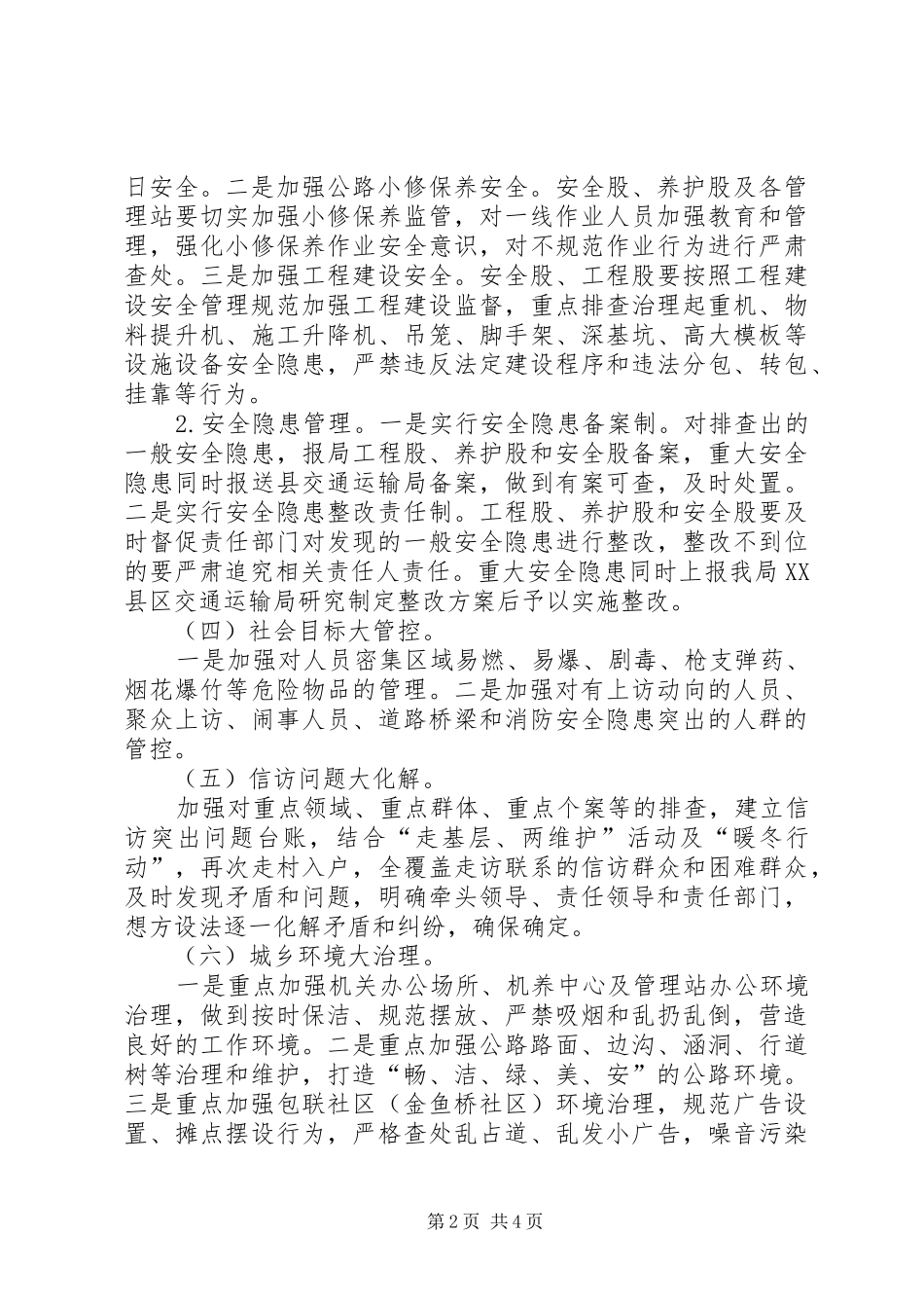 公路局百日整治工作实施方案_第2页