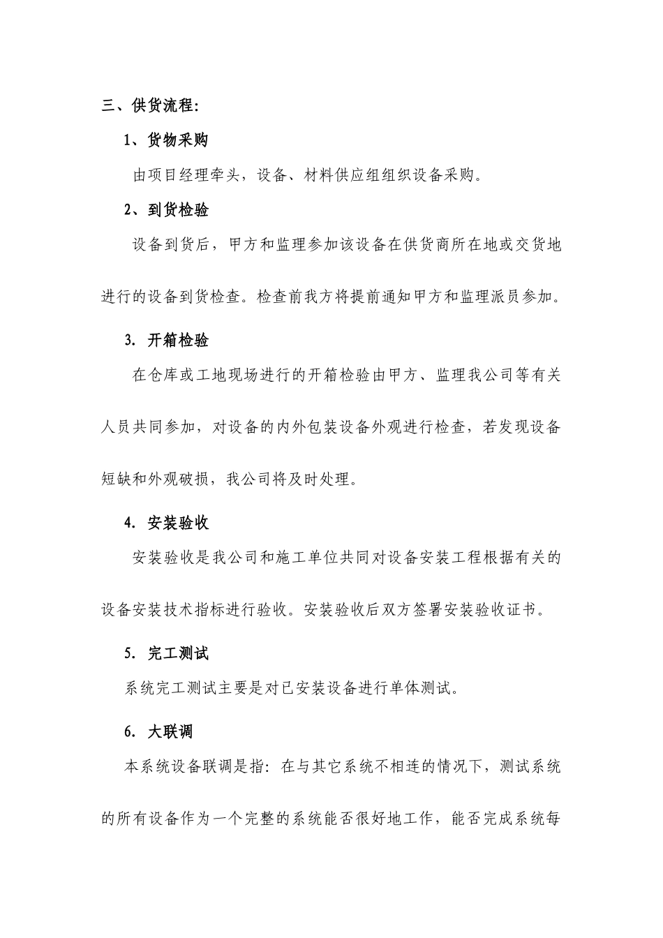 设备、材料供应方案与计划_第3页