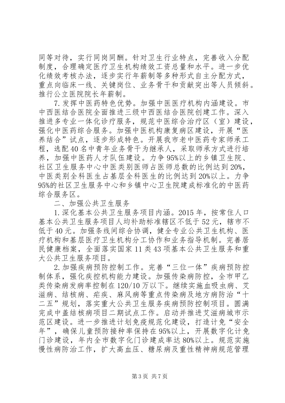 XX年医药卫生体制改革工作实施方案_第3页