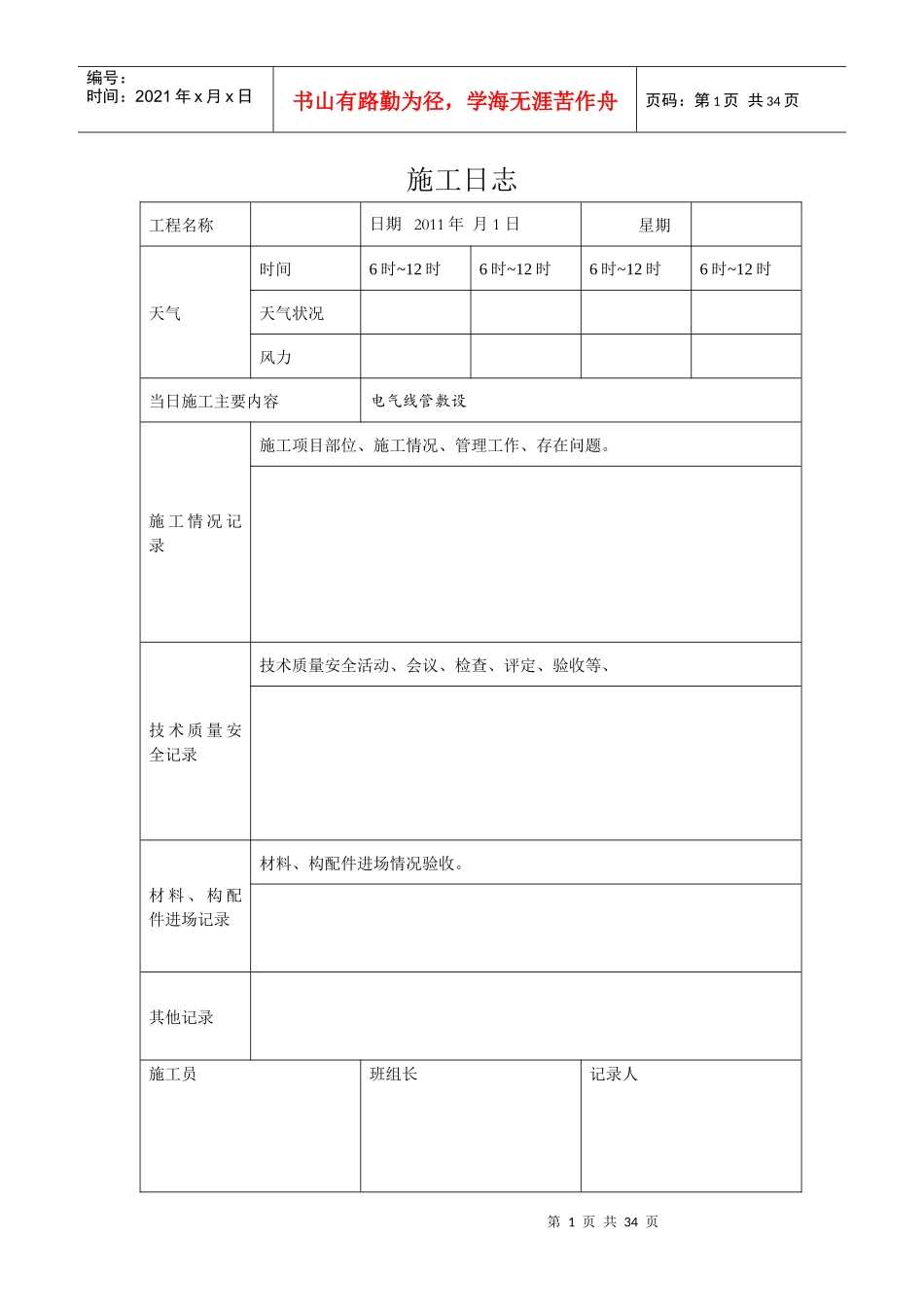 施工日志模板(doc 31页)_第1页