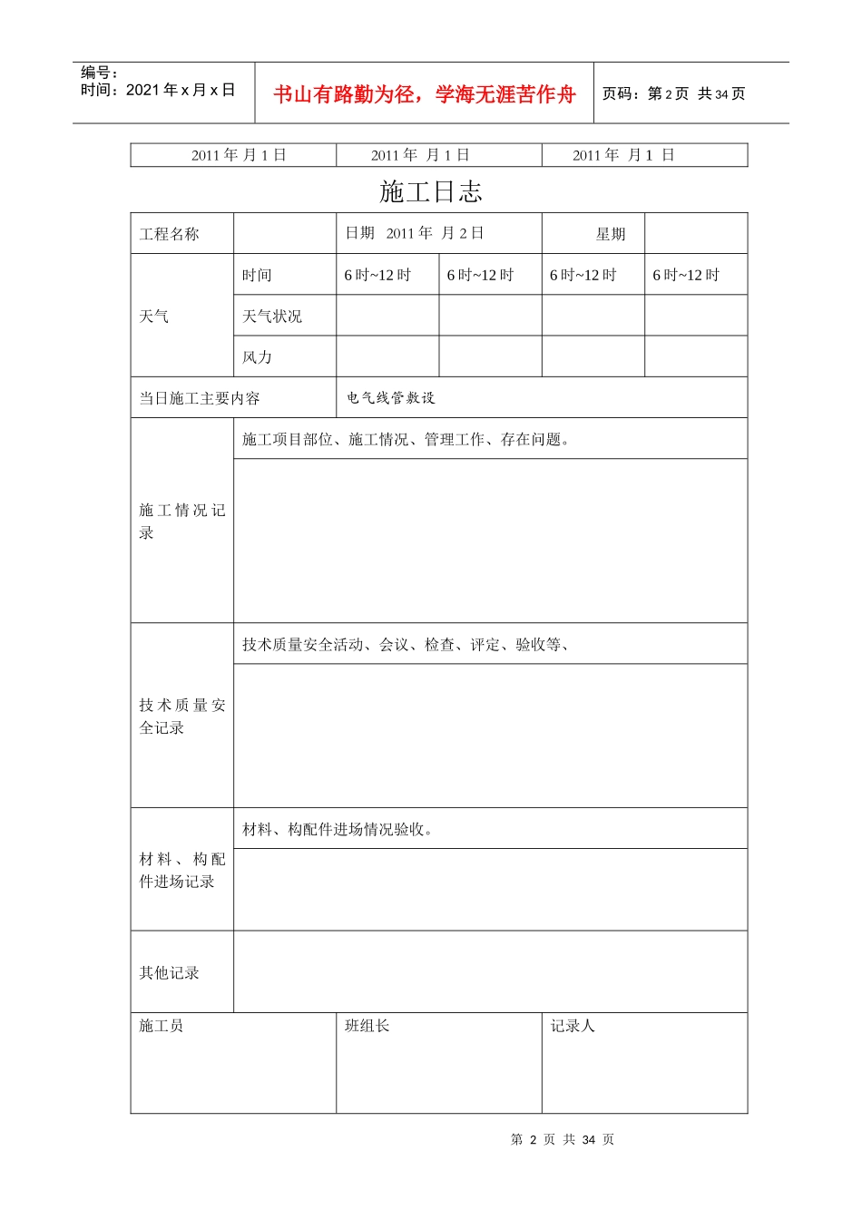 施工日志模板(doc 31页)_第2页