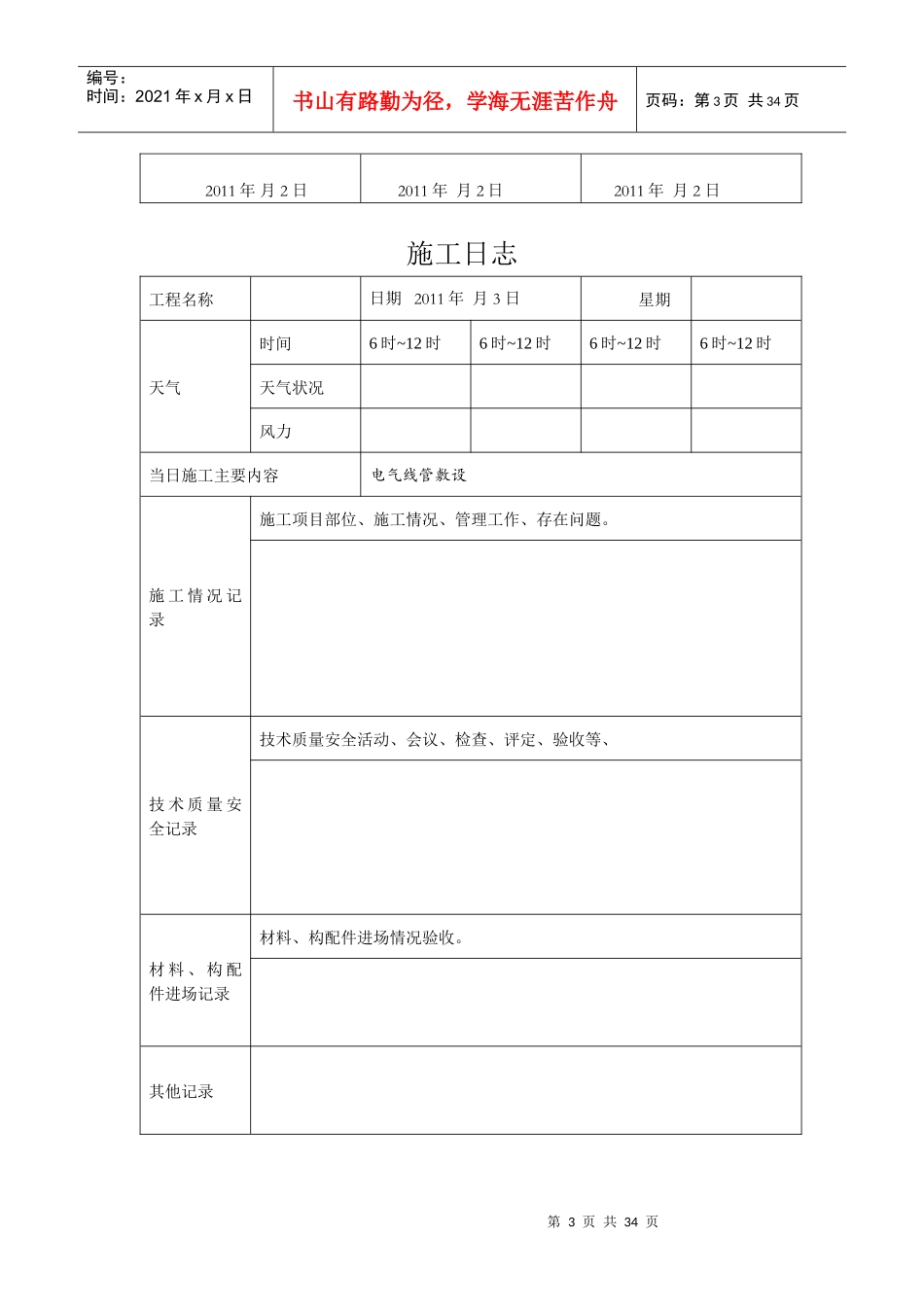 施工日志模板(doc 31页)_第3页