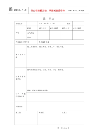 施工日志模板(doc 31页)