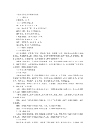 旧城改造施工组织设计概述(doc 39页)