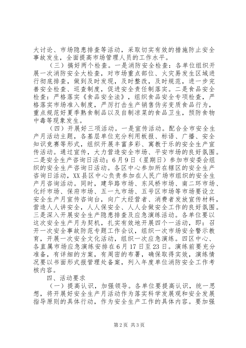 市场建设管理处“安全生产月”活动方案_第2页