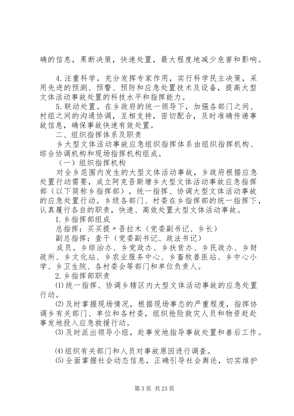乡镇大型文体活动应急处置预案_第3页