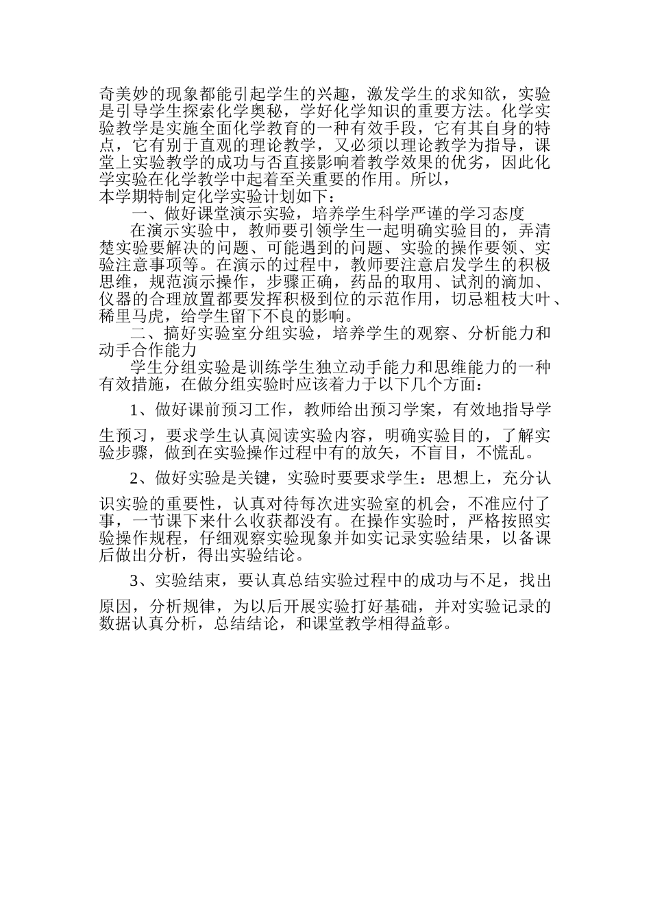 初三化学实验计划与进度_第2页