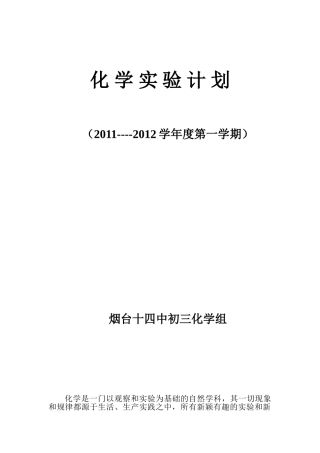 初三化学实验计划与进度