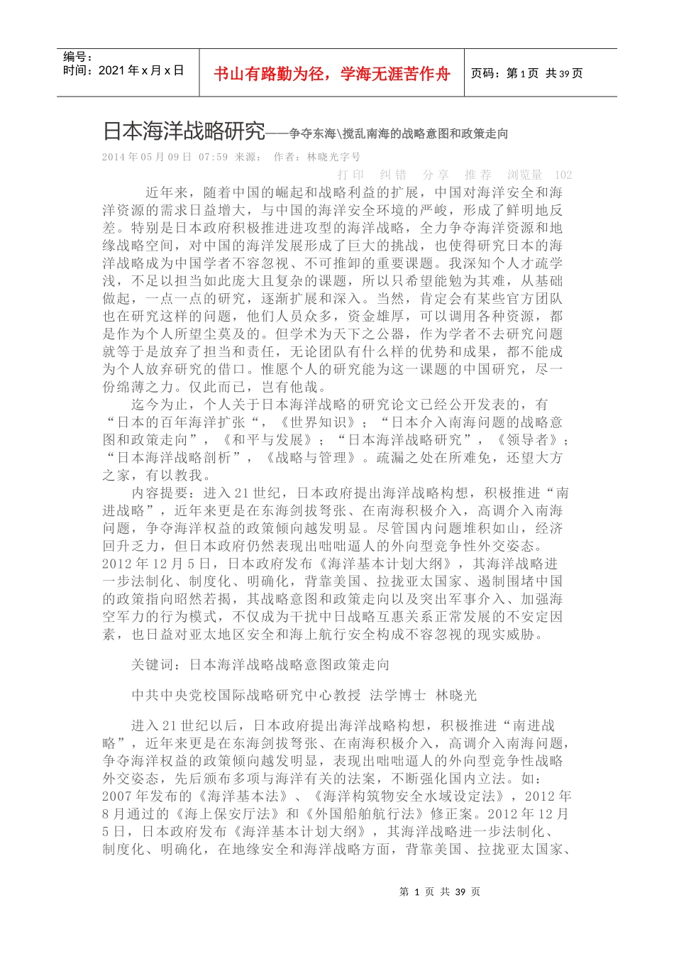 日本海洋战略研究课程_第1页