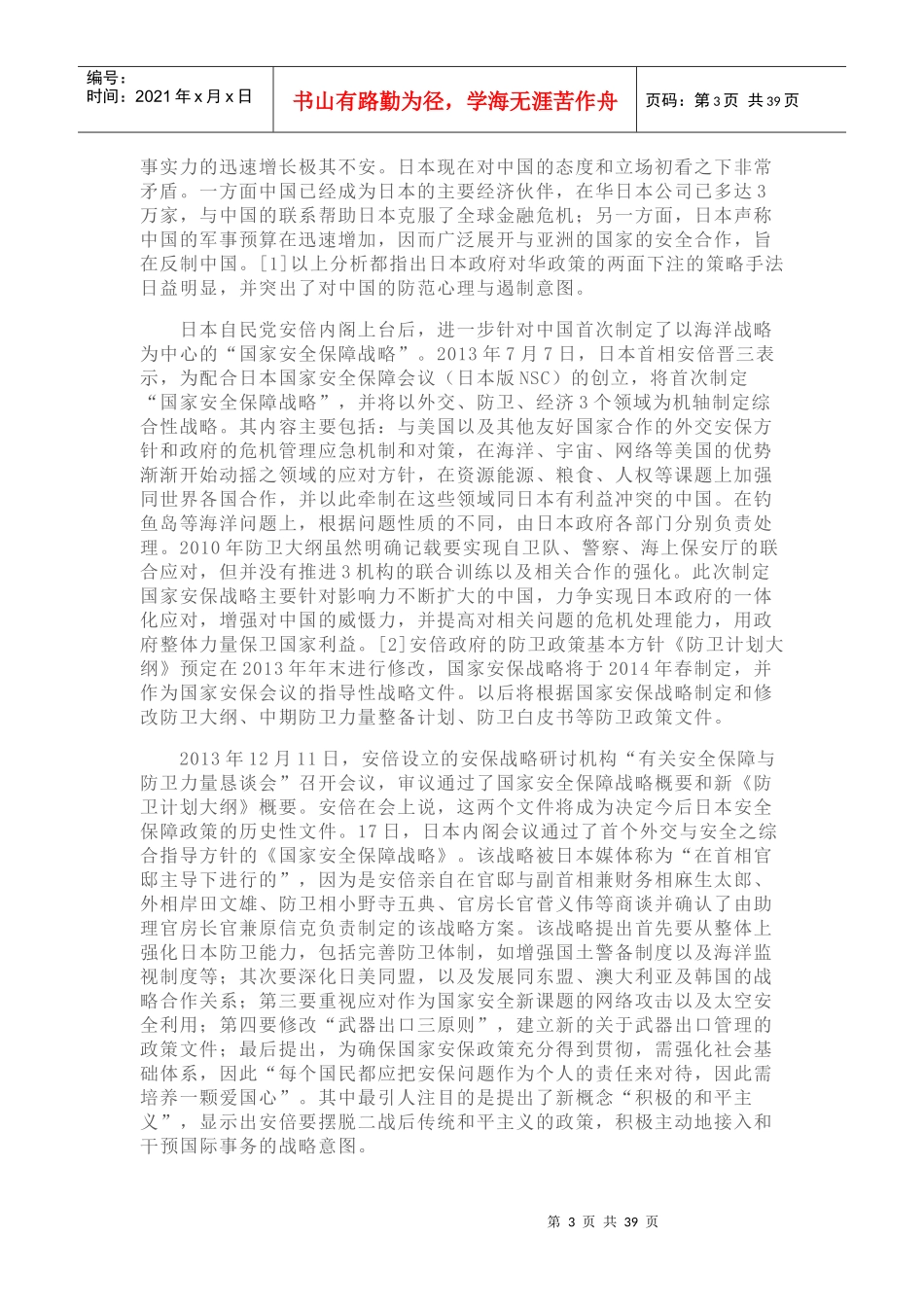 日本海洋战略研究课程_第3页