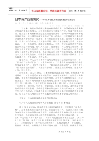 日本海洋战略研究课程