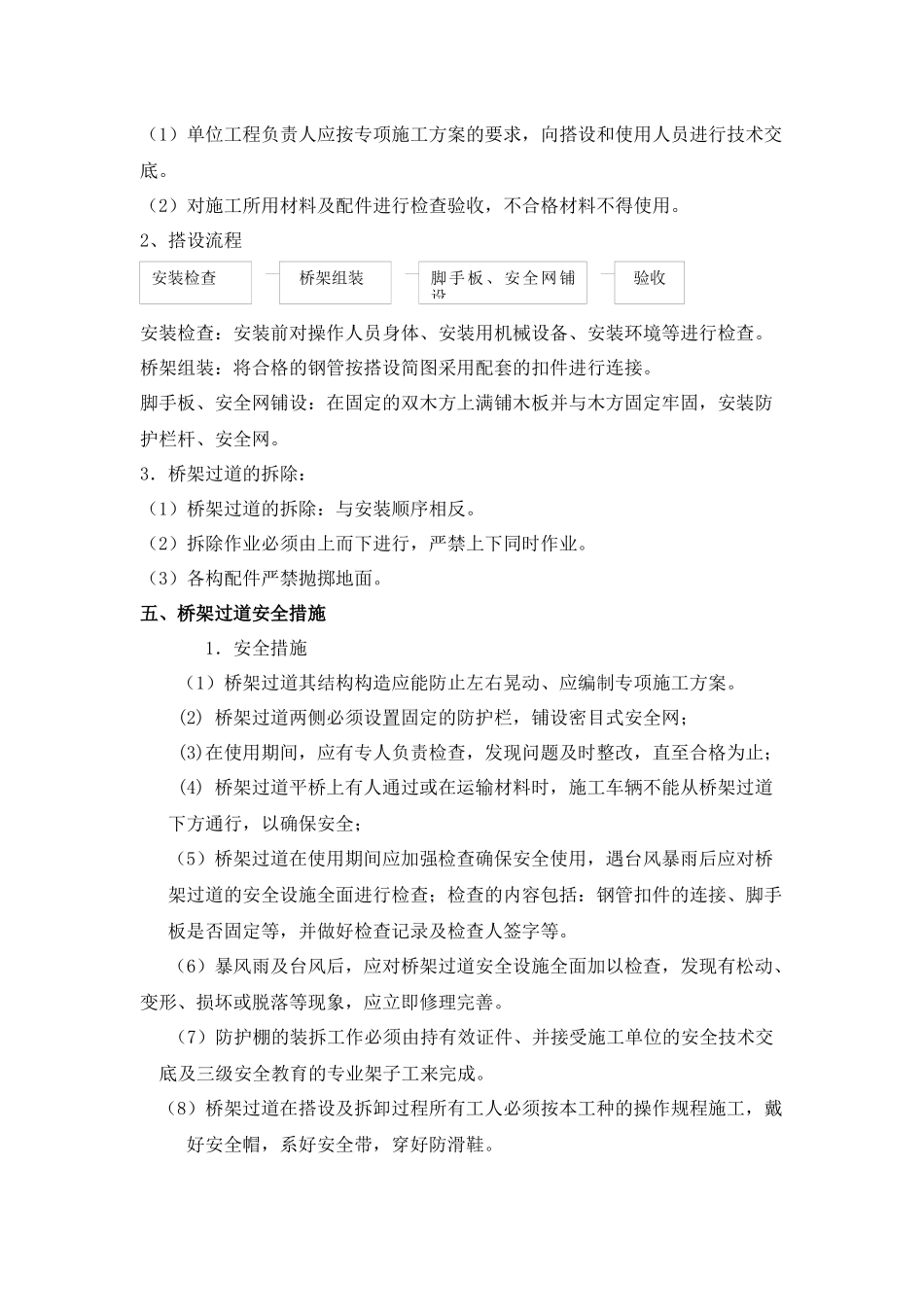 安全通道搭设专项方案_第2页