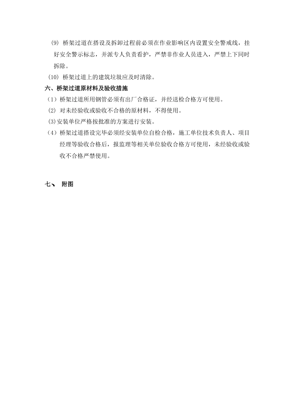 安全通道搭设专项方案_第3页