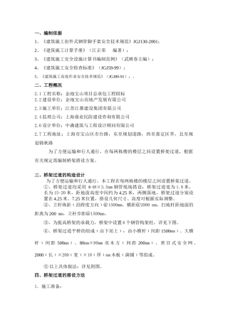 安全通道搭设专项方案