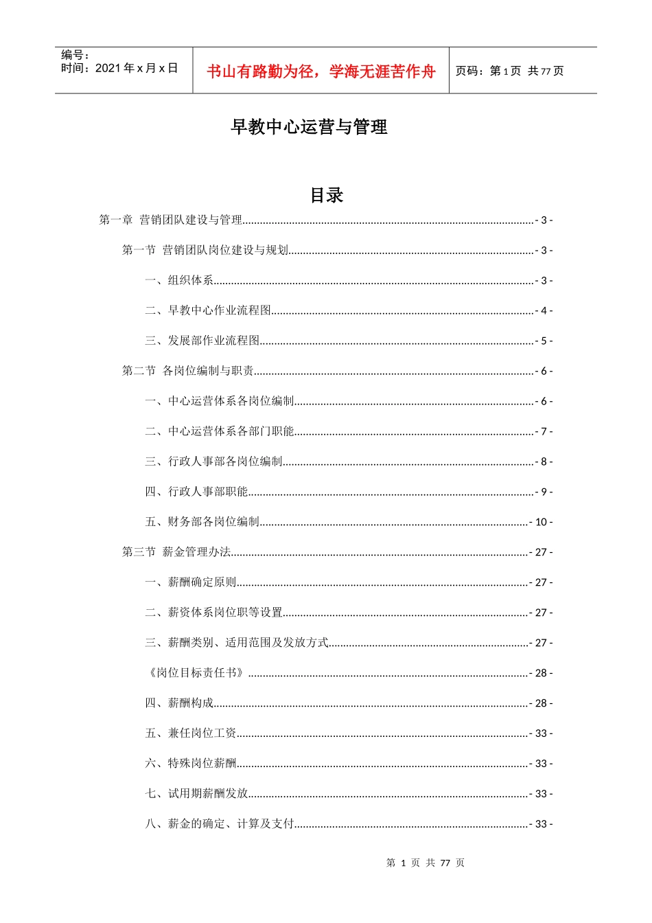 早教中心运营与管理_第1页