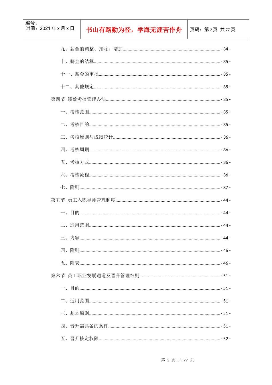 早教中心运营与管理_第2页