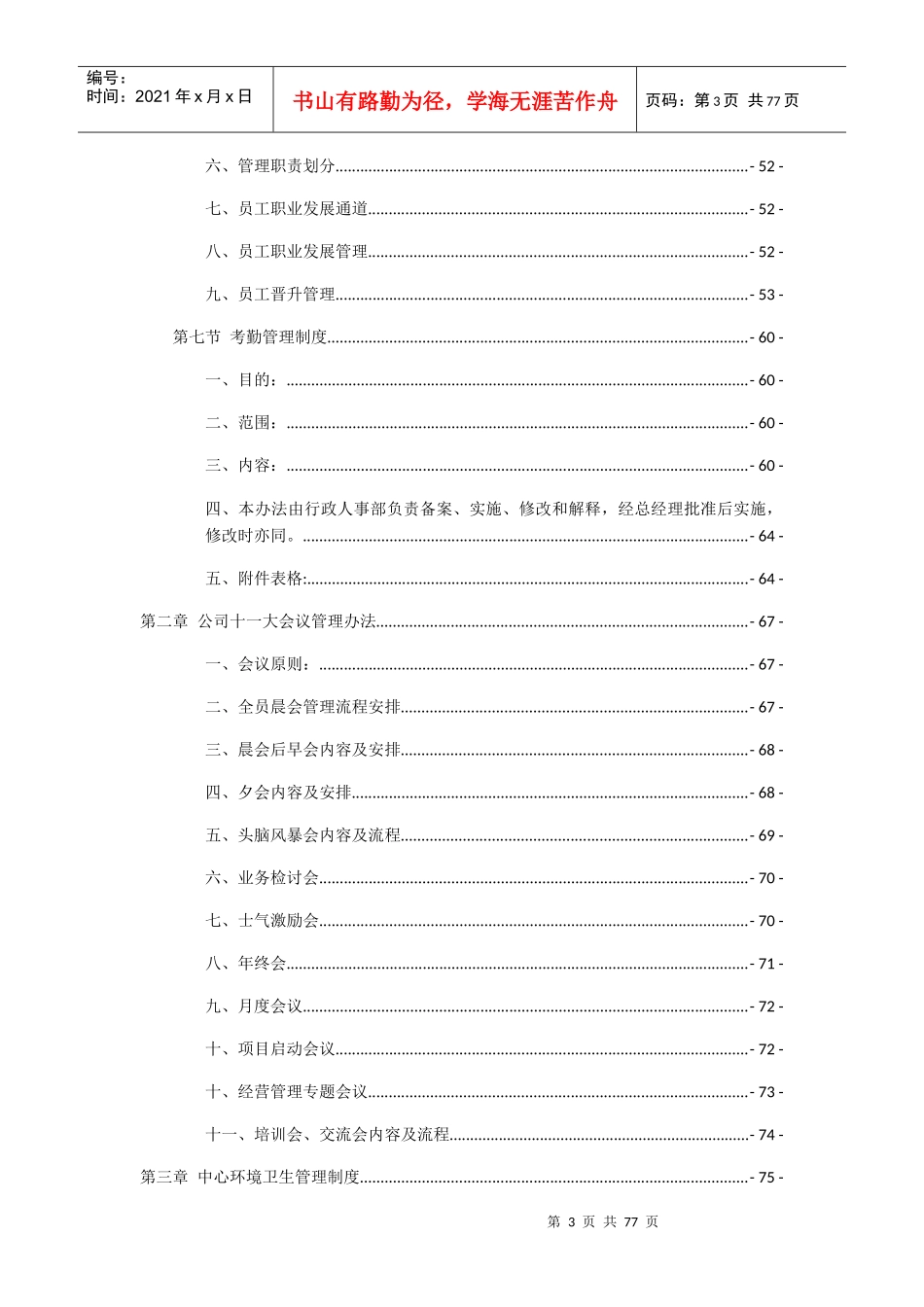 早教中心运营与管理_第3页