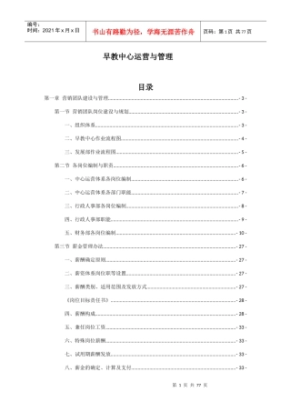 早教中心运营与管理