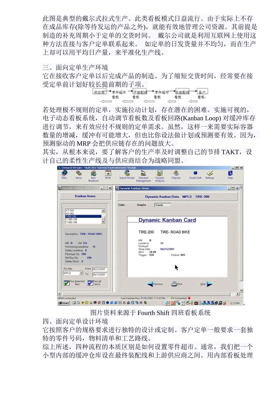 多种制造环境下的拉式生产5)(1)_第2页