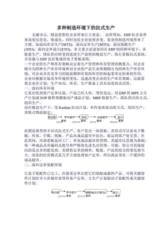 多种制造环境下的拉式生产5)(1)