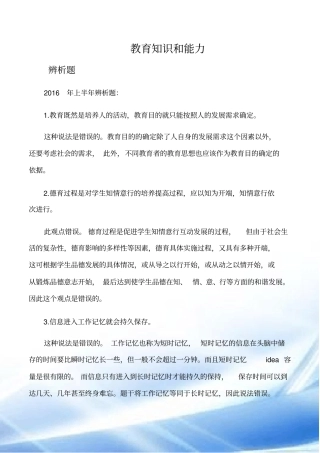 2016-2012年教育知识与能力辨析题与简答题历年真题和答案