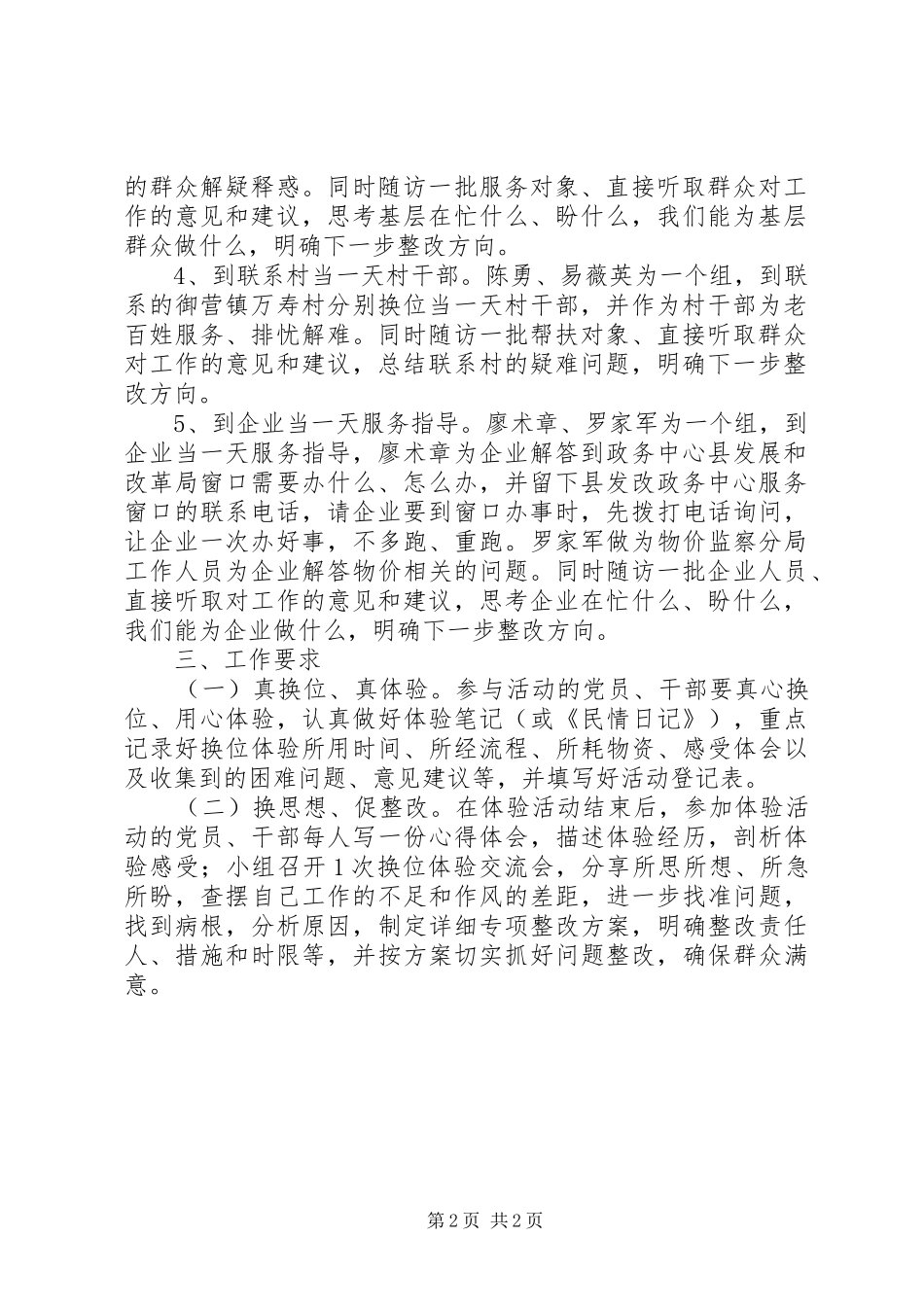 党员干部换位体验活动实施方案_第2页