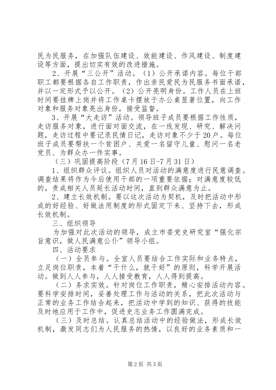 党史研究室服务活动实施方案_第2页