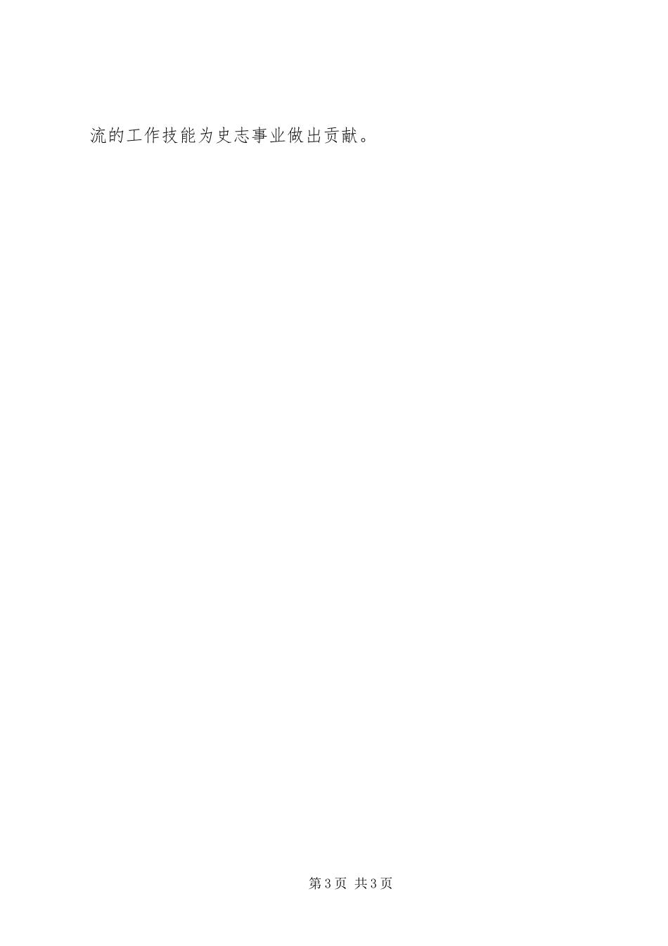 党史研究室服务活动实施方案_第3页