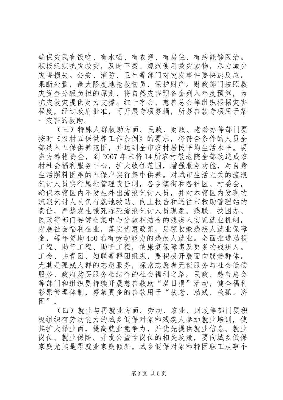 城乡社会救助体系建设方案_第3页