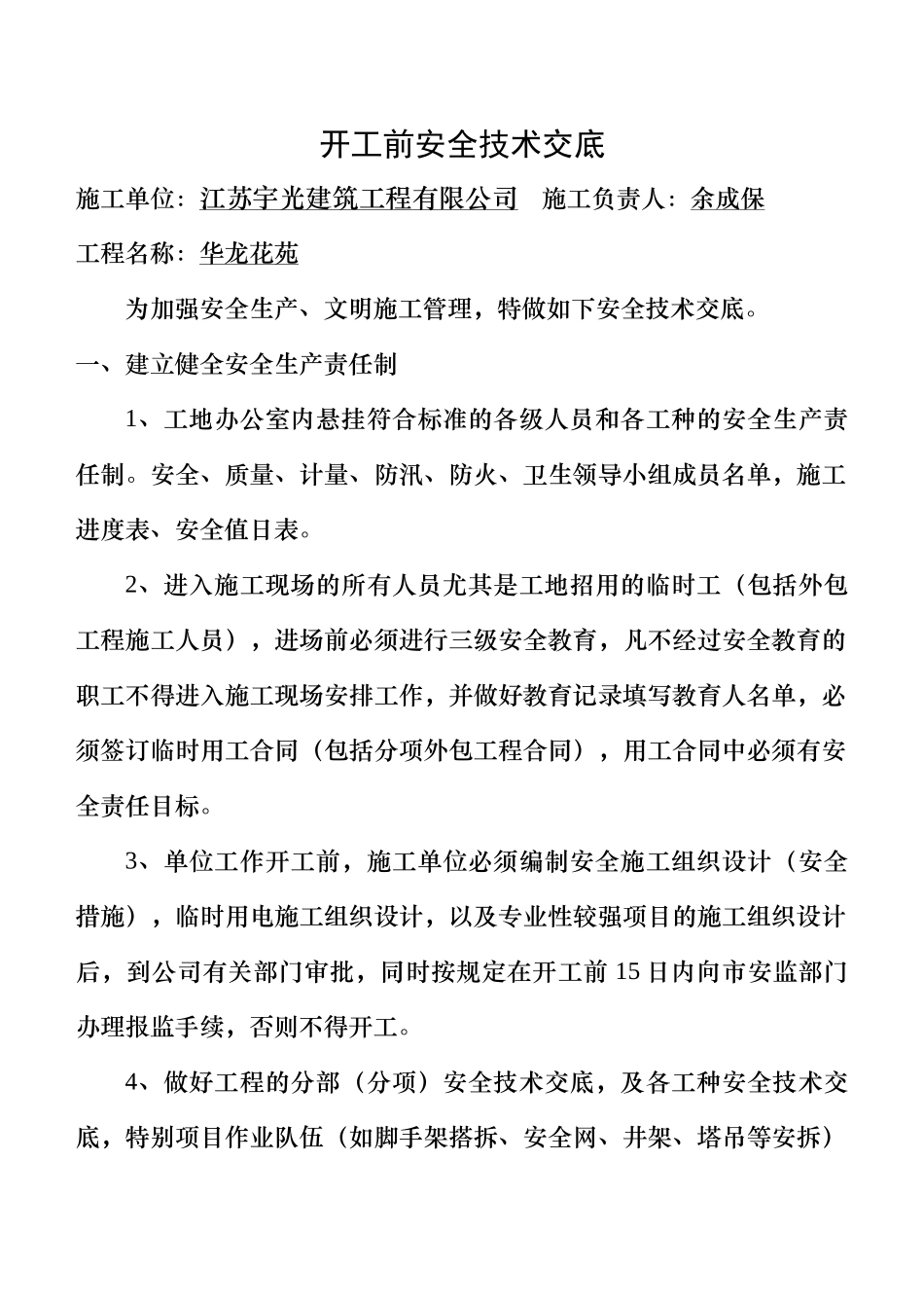 公司级安全技术交底_第2页