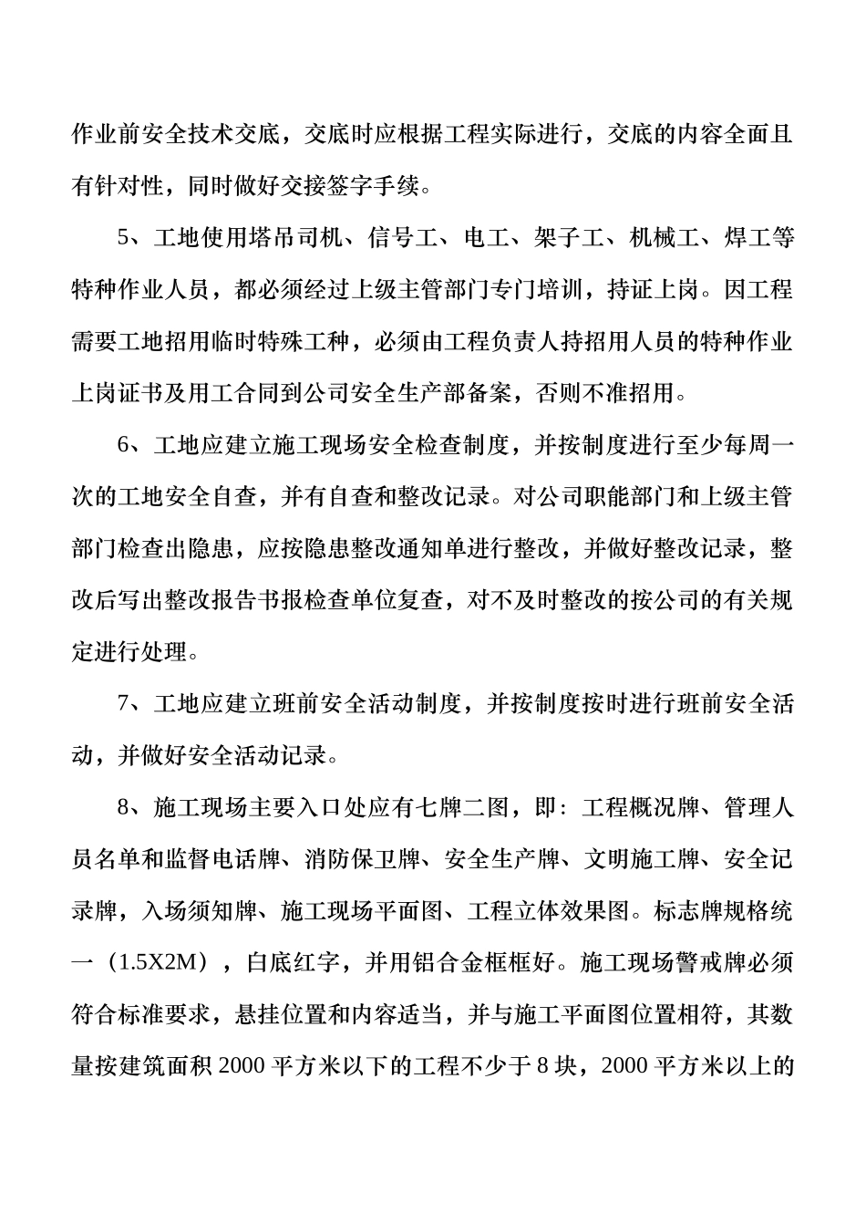 公司级安全技术交底_第3页