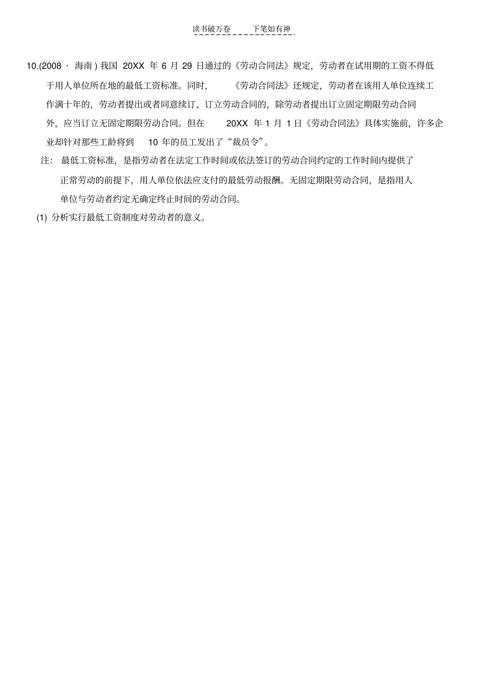 企业与劳动者练习题_第3页