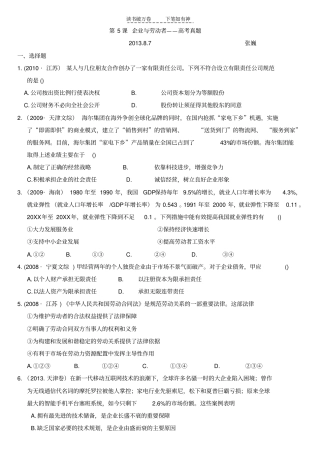 企业与劳动者练习题