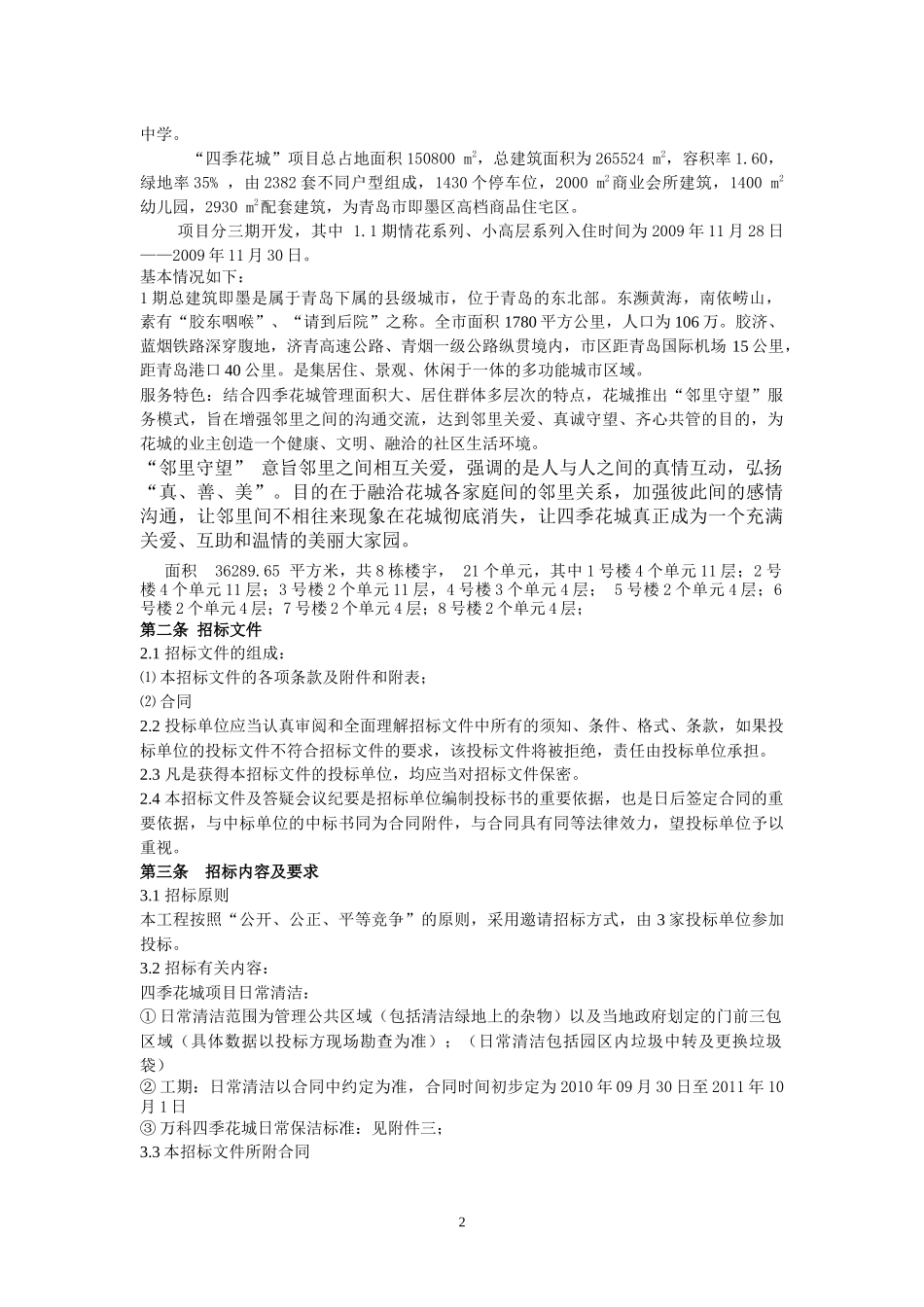 日常保洁招标书_第2页